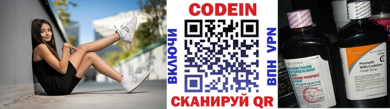 Кодеин Purple Drank  Купить  Бологое 